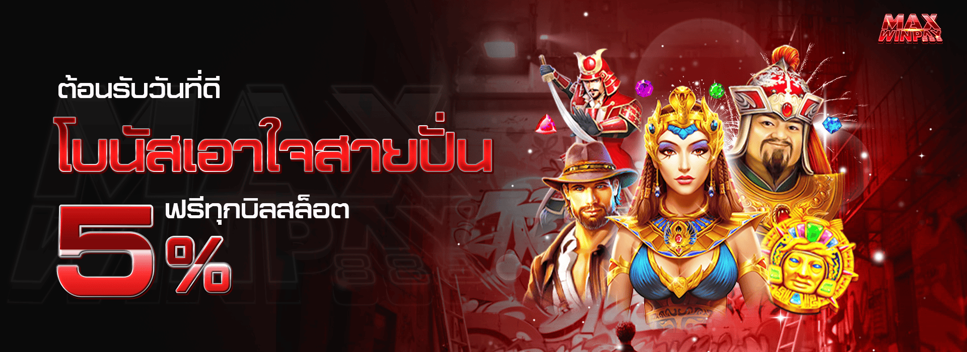 promotion-slot
